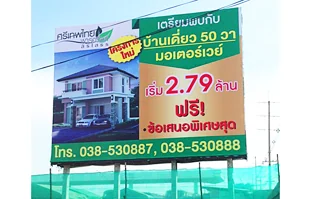 งานติดตั้งป้ายแบนเนอร์หน้าโครงการหมู่บ้าน ศรีเทพไทย อำเภอบางวัว ฉะเชิงเทรา